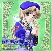 夜明け前より瑠璃色な ~Fairy tale of Luna~ #5」