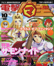 電撃「マ)王 10月号