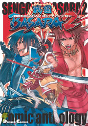 戦国BASARA2 コミックアンソロジー