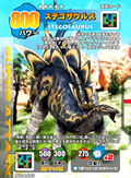 『ダイノキングバトル 太古からの漂流者』02
