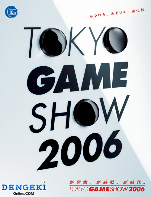 「東京ゲームショウ2006」