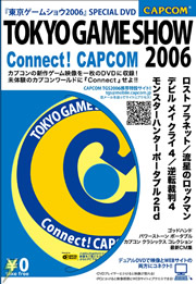 カプコン