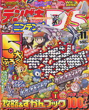 デンゲキニンテンドーDS 11月号