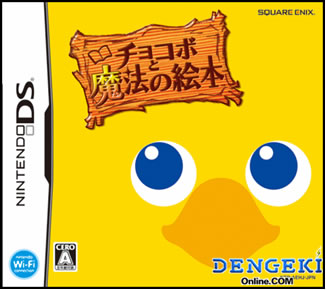 チョコボと魔法の絵本-2