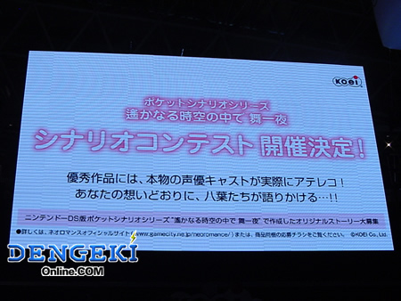 『遙かなる時空の中で 舞一夜』ステージイベント05