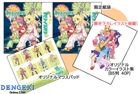 「トリックスター＋夏コミスペシャルセット2006」