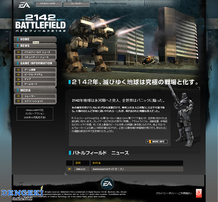 バトルフィールド2142