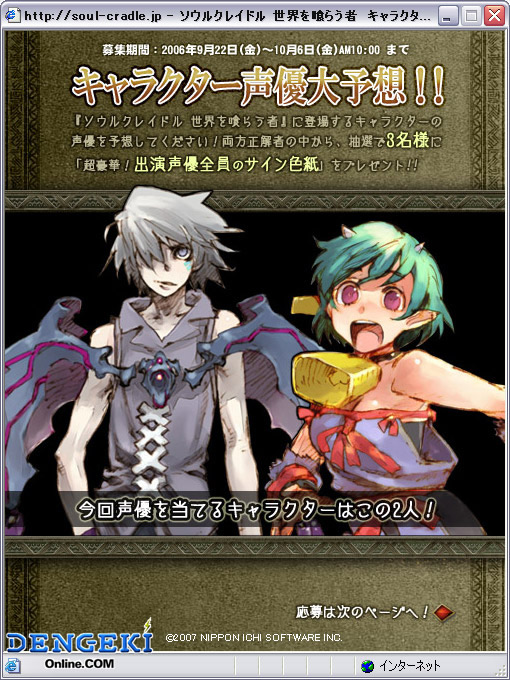『SOUL CRADLE 世界を喰らう者』01