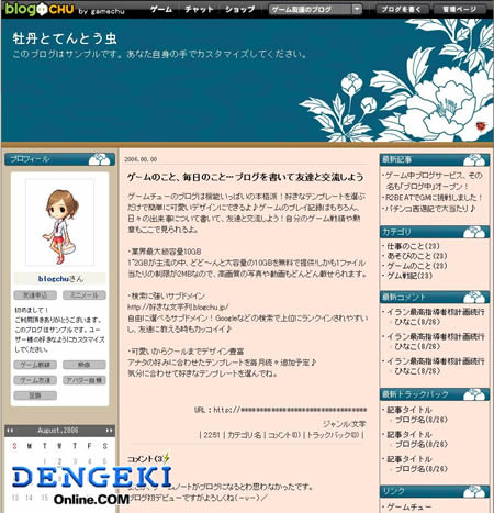 「BlogChu」02