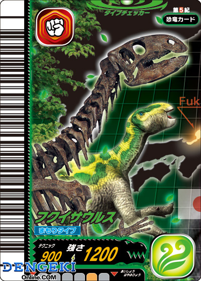 フクイサウルス