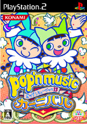 ポップンミュージック13 カーニバル