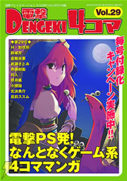 電撃PlayStation Vol.365
