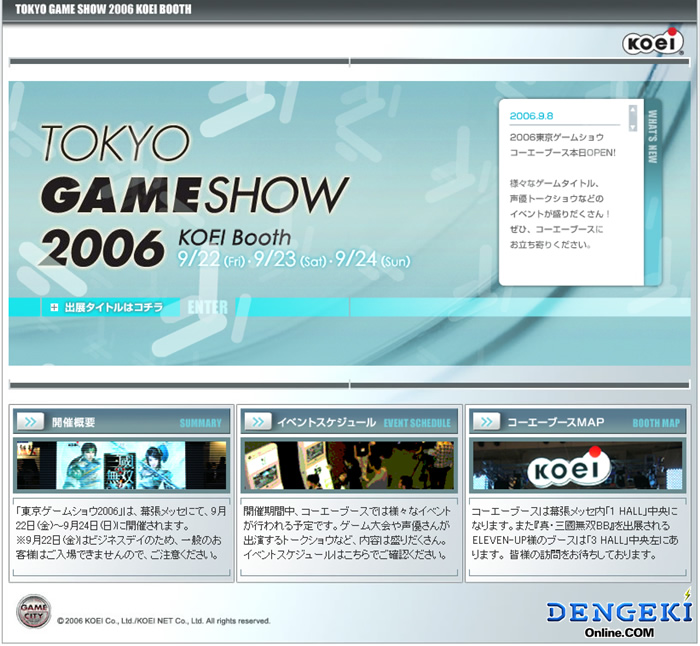 コーエー「東京ゲームショウ2006」特設サイト