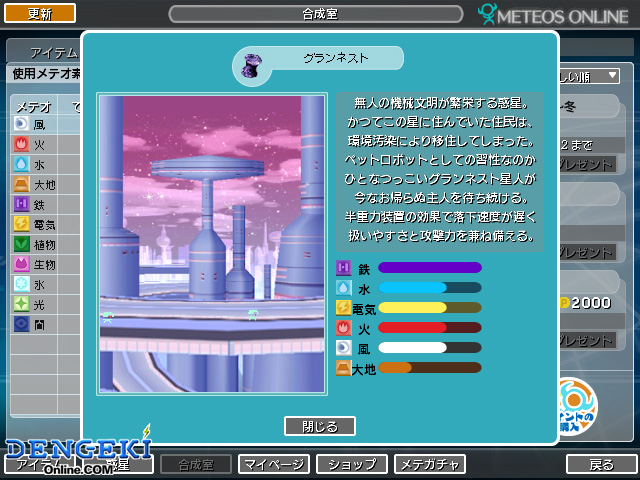 メテオスオンライン