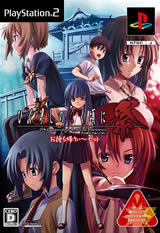 ひぐらしのなく頃に祭