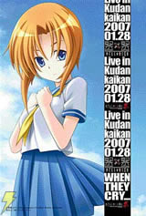 ひぐらしのなく頃に祭