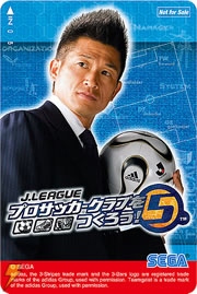 J.LEAGUE プロサッカークラブをつくろう!5 グッズ