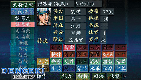 三國志VIII