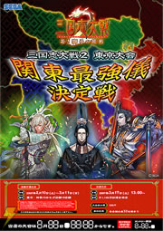 三国志大戦2～若き獅子の鼓動～