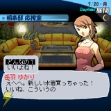 『ペルソナ3』