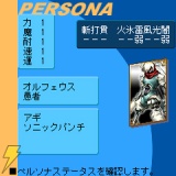 『ペルソナ3』