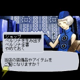 『ペルソナ3』