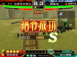 『三国志大戦3』