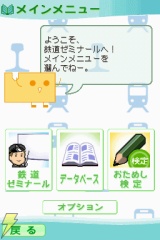 『鉄道ゼミナール -JR編-』