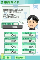『鉄道ゼミナール -JR編-』