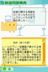 『鉄道ゼミナール -JR編-』