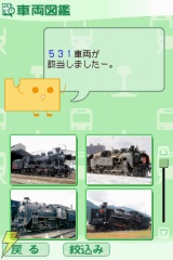 『鉄道ゼミナール -JR編-』