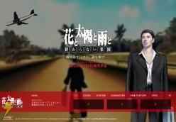 『花と太陽と雨と』