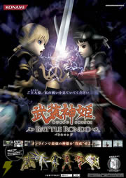 「武装神姫」