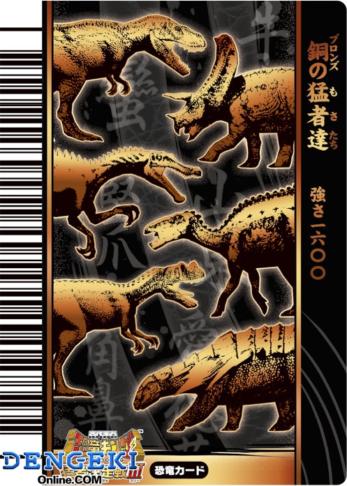 『恐竜キング』