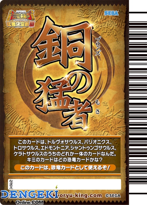 『恐竜キング』