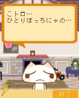 『こねこトロのお話しアプリ』