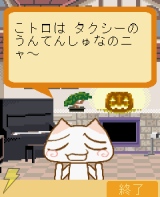 『こねこトロのお話しアプリ』