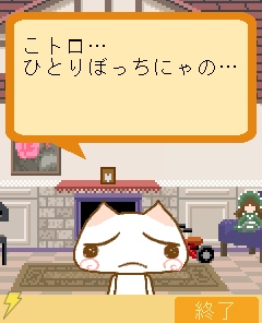 『こねこトロのお話しアプリ』