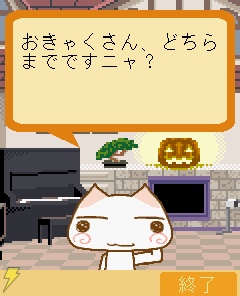 『こねこトロのお話しアプリ』