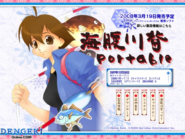 『海腹川背Portable』