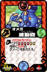 オメガ