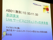 アジアオンラインゲームカンファレンス 2007 東京