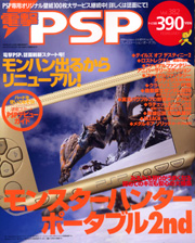 電撃PSP