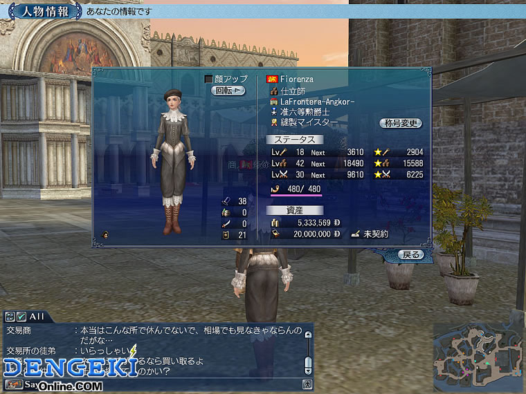 大航海時代 Online ～La Frontera～