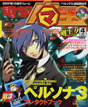電撃「マ)王4月号
