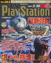 電撃PlayStation Vol.383