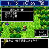 「ドラクエ不思議のダンジョン」