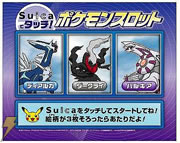 Suicaでおかいもの! キャンペーン