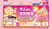大人の女力検定