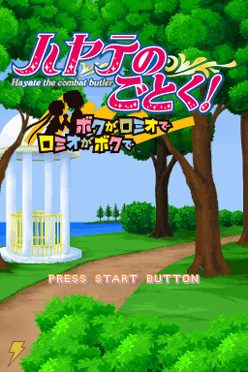 ハヤテのごとく!